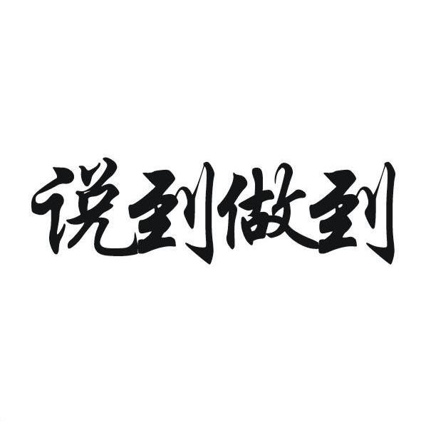 父母应言行一致,信守承诺
