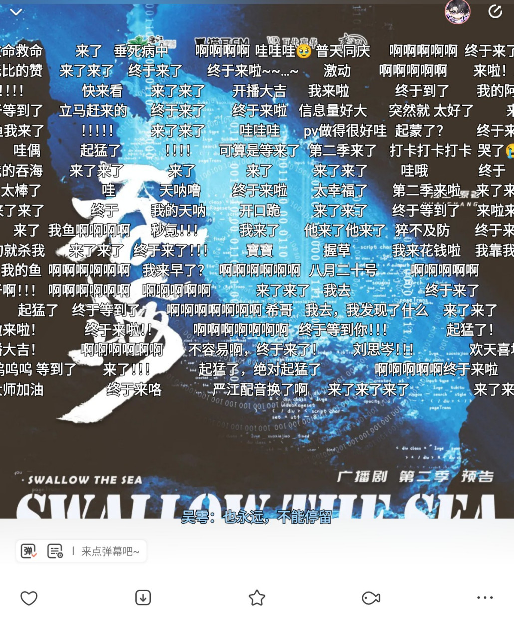 破云2吞海# 广播剧第二季这个月20号终于要上线了.