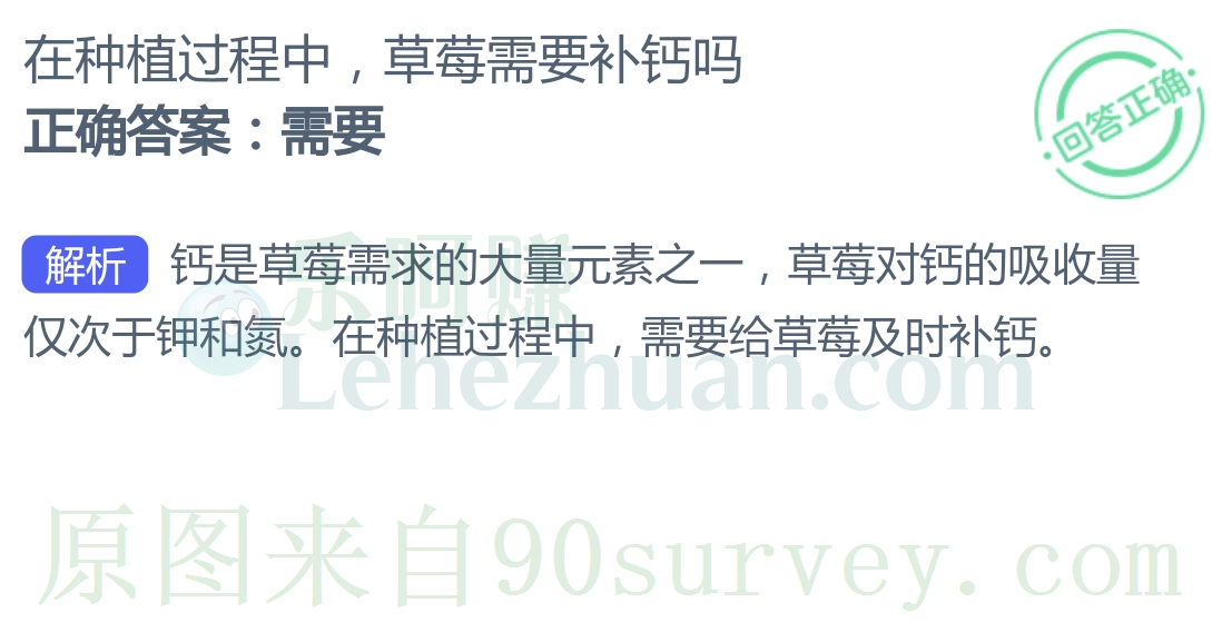 在种植过程中,草莓需要补钙吗?正确答案:需要 在种植过程中,草莓需要补钙吗?正确答案:需要