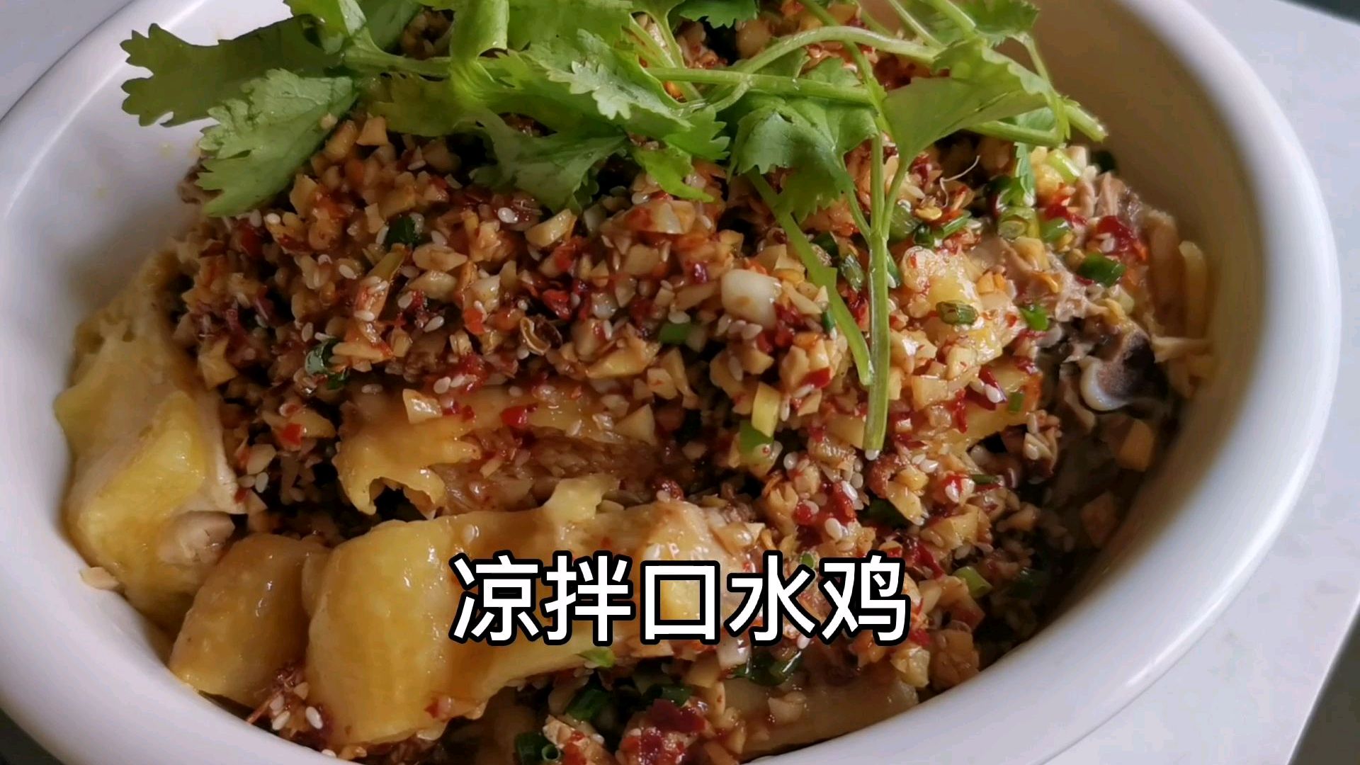 夏天怎么能少凉菜,湖南常德厨子做了份凉拌口水鸡,肉鲜嫩味麻辣