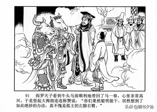 《牛头马面》