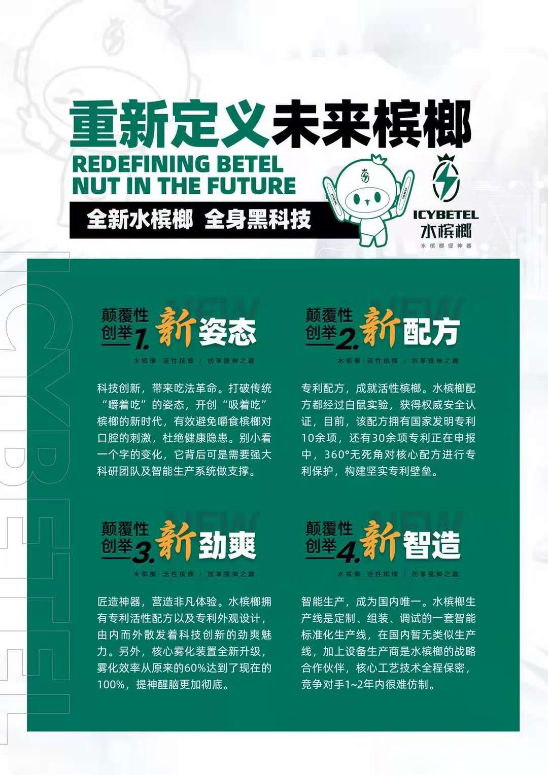 水槟榔靠一个"吸"字可能改变千亿槟榔市场格局