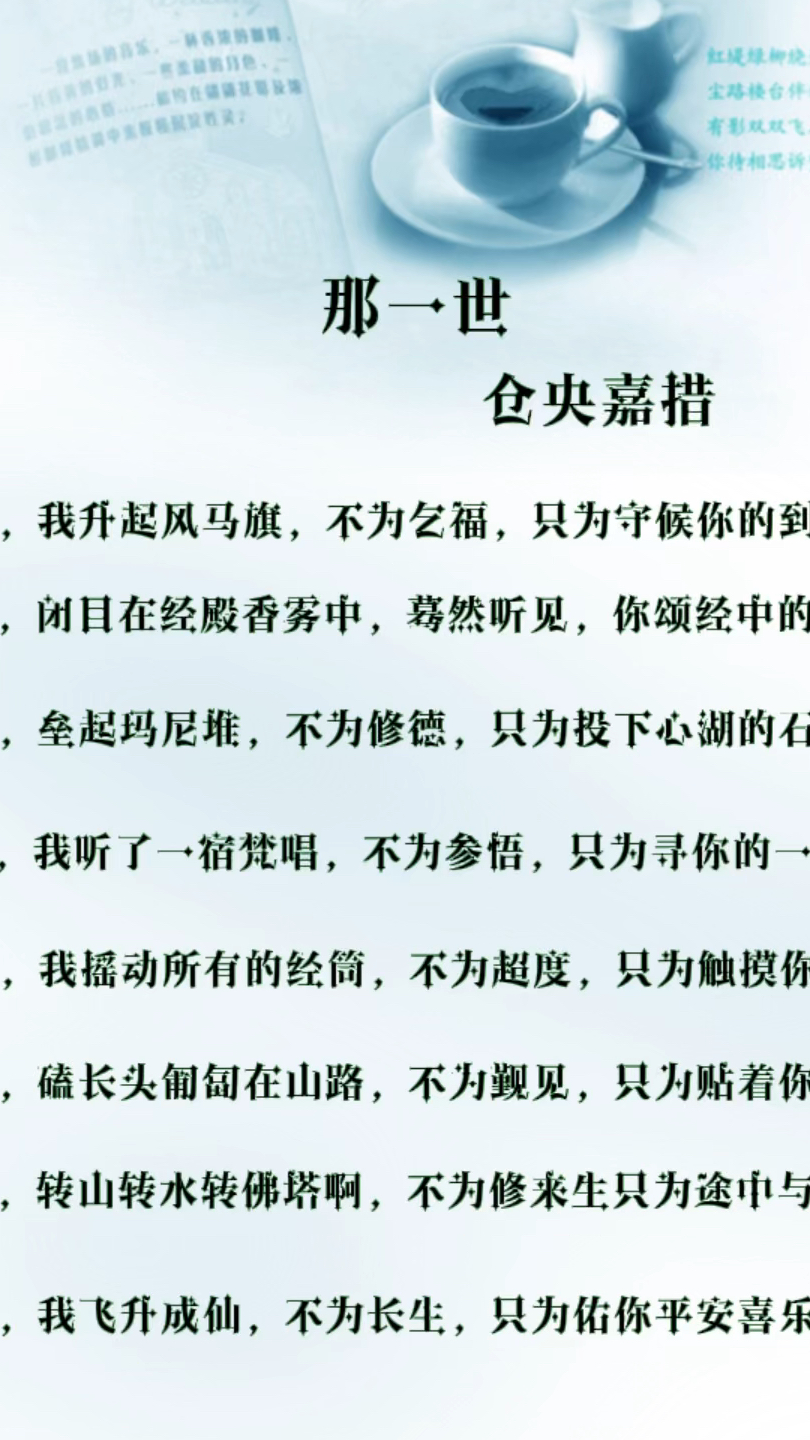 那一世仓央嘉措最美的情诗