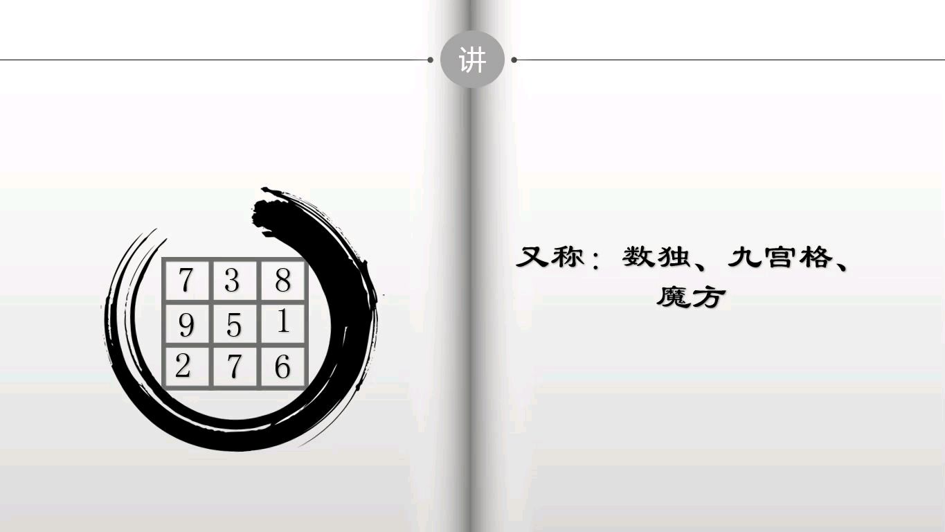 魔方你会吗?那幻方呢?今天就教大家填写幻方中的九宫格!