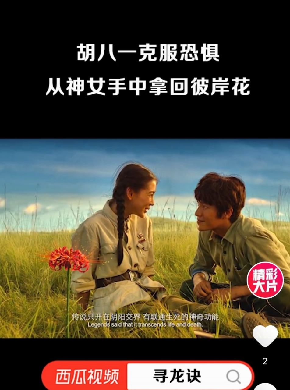 头一天,电影频道播放寻龙诀,其中有一朵神奇之花,——彼岸花.