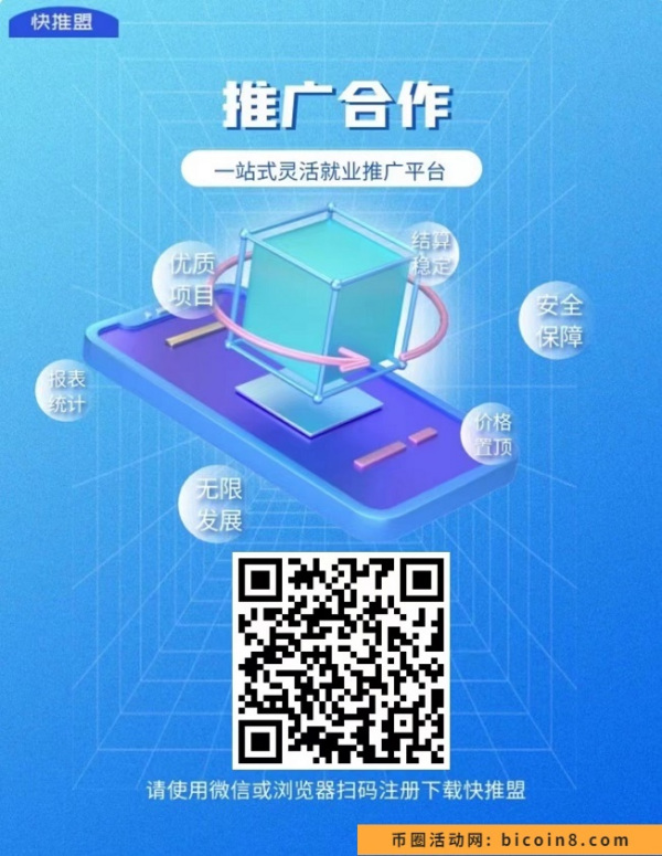 快推盟app拉新平台顶级邀请码356789