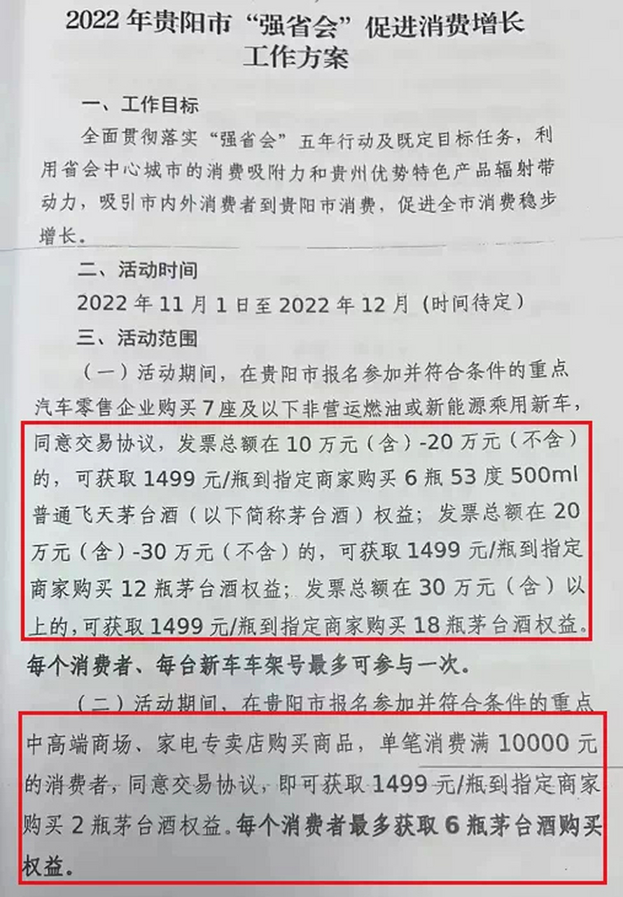 今天,看到了贵阳促销费的文件,在贵阳消费【哪里人无所谓,外地的都行