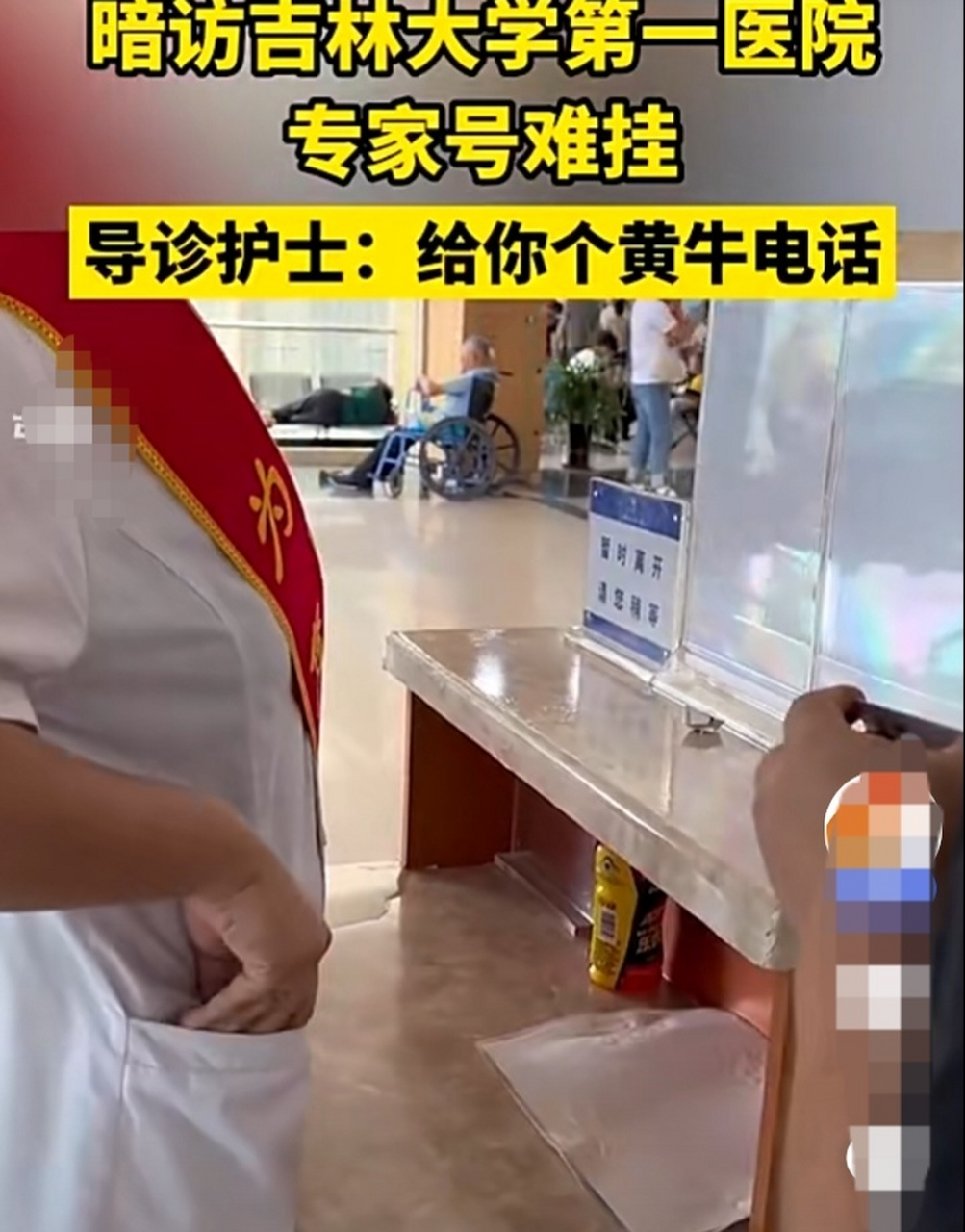 大学第一医院靠谱黄牛确实能挂到号!的简单介绍