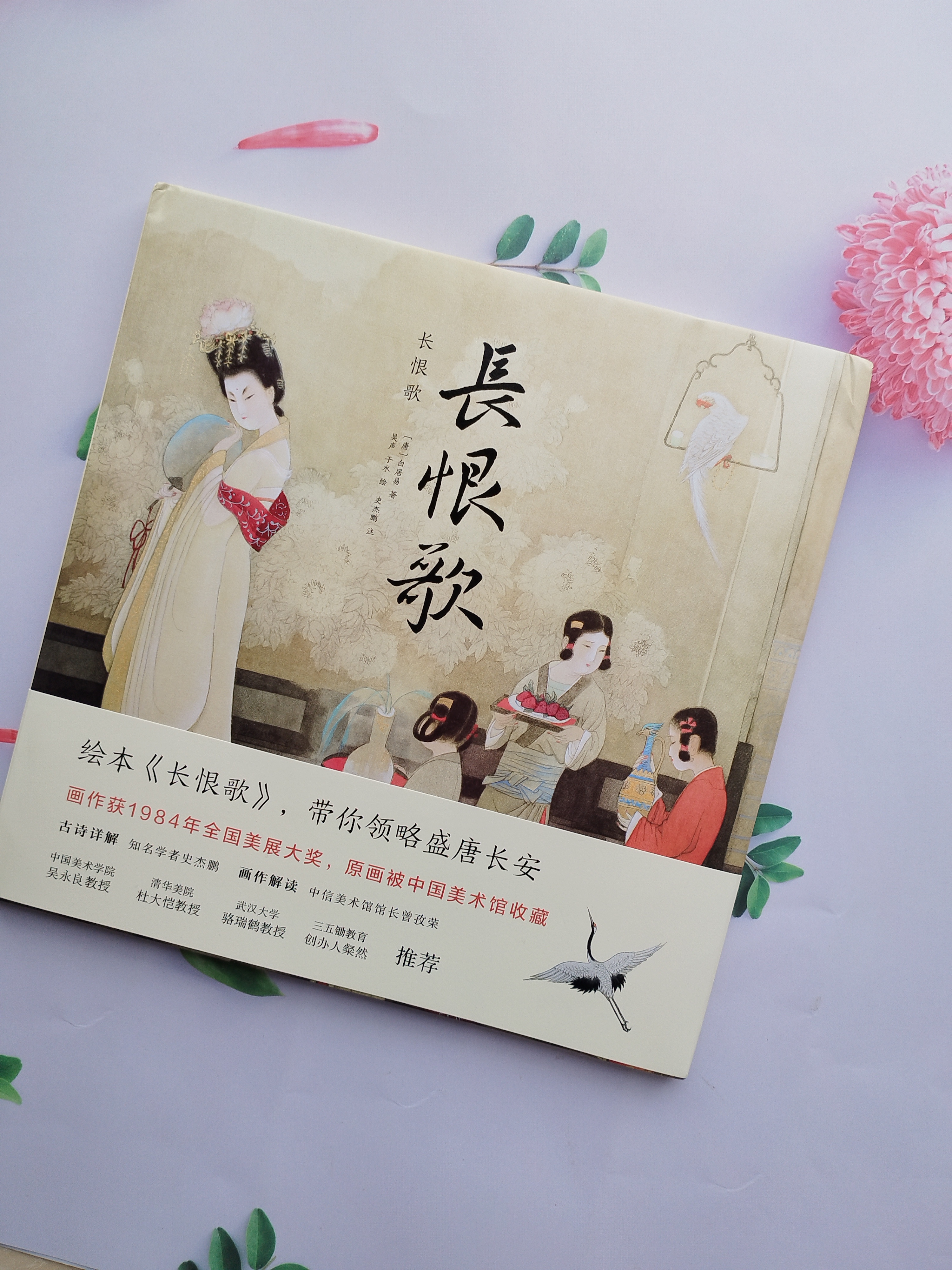 《长恨歌》绘本:重现盛唐风华,感受诗情画意