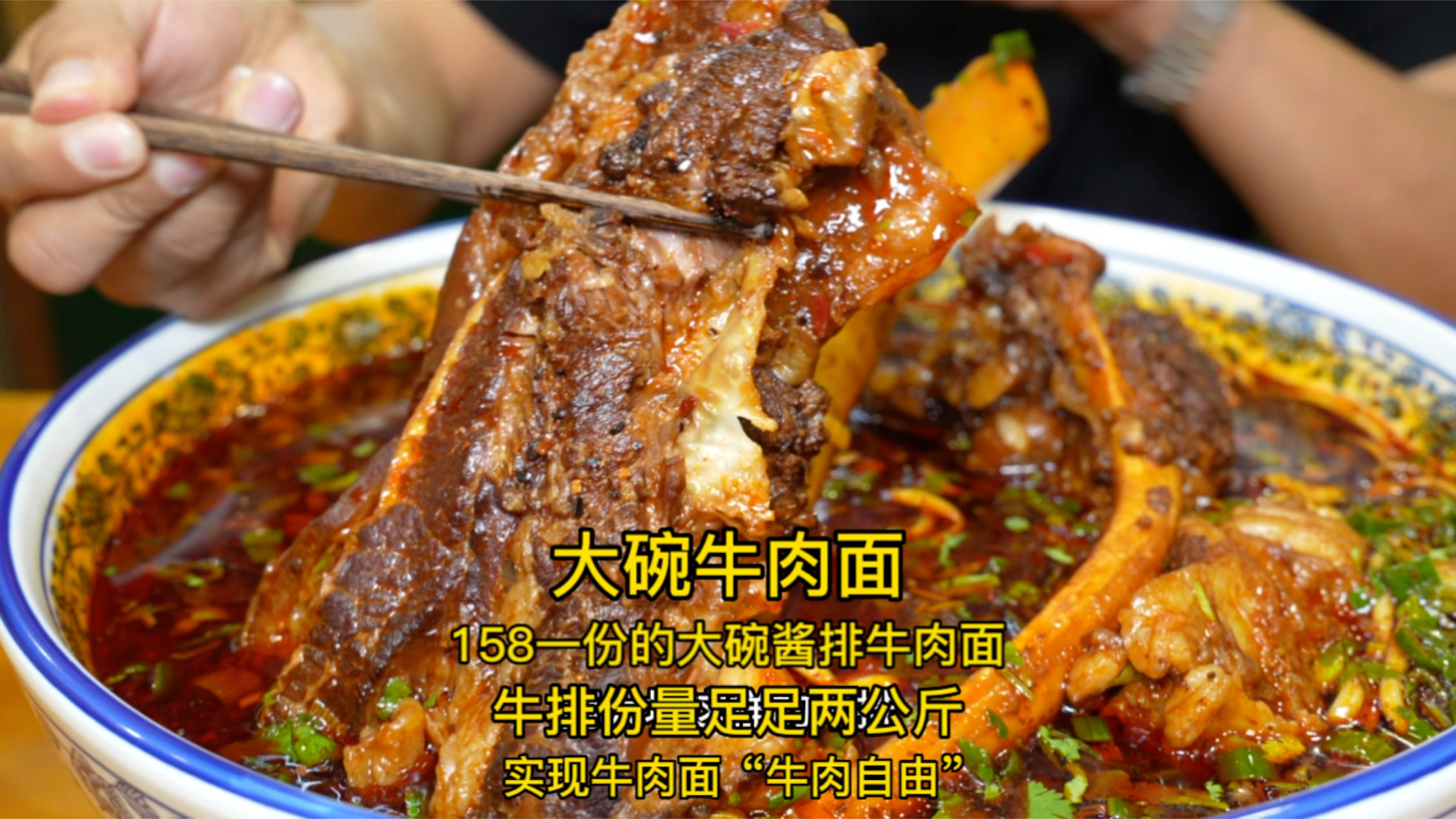 158一份的大碗酱排牛肉面,实现牛肉面“牛肉自由”太香太好吃了