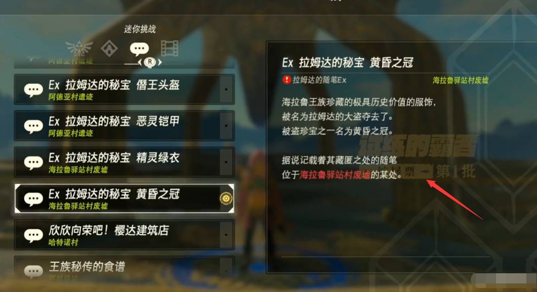 塞尔达黄昏之冠在哪