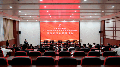 山西建投建工集团举办第六期项目领英人才赋能提升培训