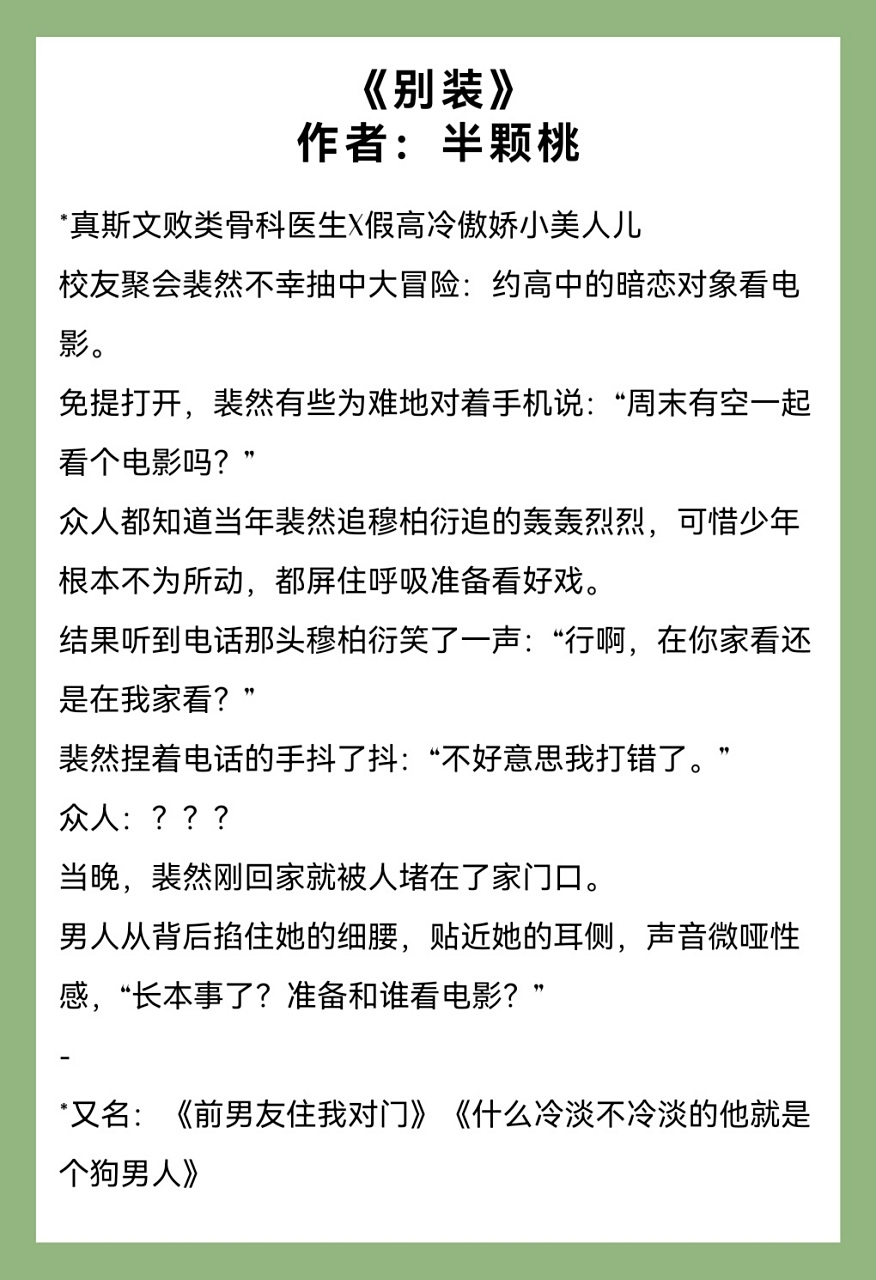 《别装》作者:半颗桃 2.《月牙尖》作者:岑利 3.