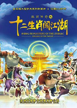 《 生肖传奇之十二生肖闯江湖》传奇世界手游道士后期厉害吗