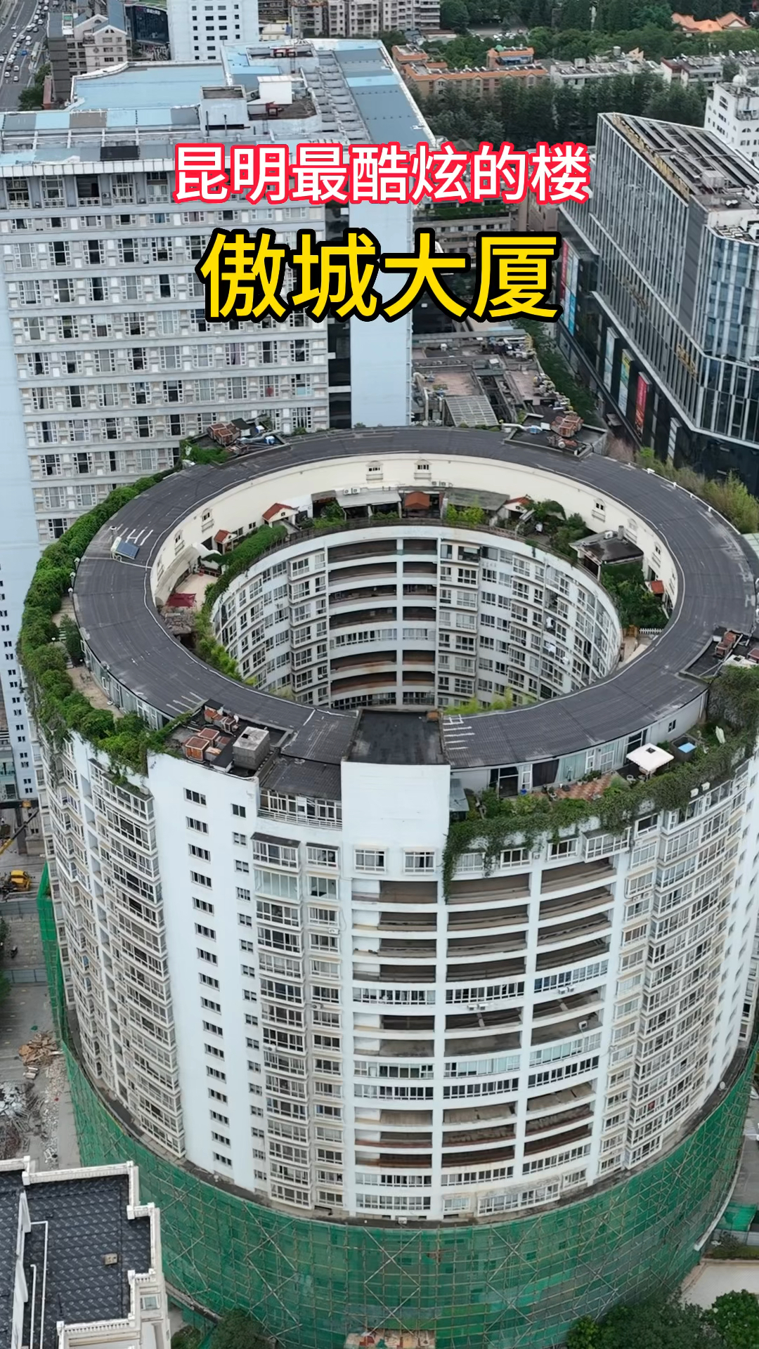 建筑之美#圆形大厦