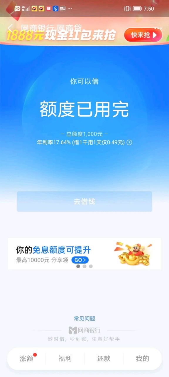 最相信的支付宝网商贷,给了12万的额度,由于疫情原因,用于周转借出来