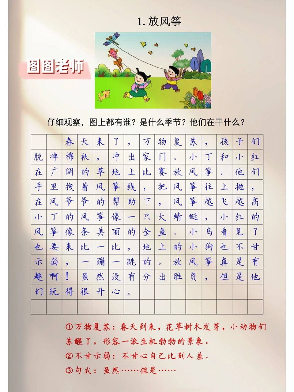 看图写话1《放风筝》‖范写7199 【时间】: 春天 【地点】: 草原