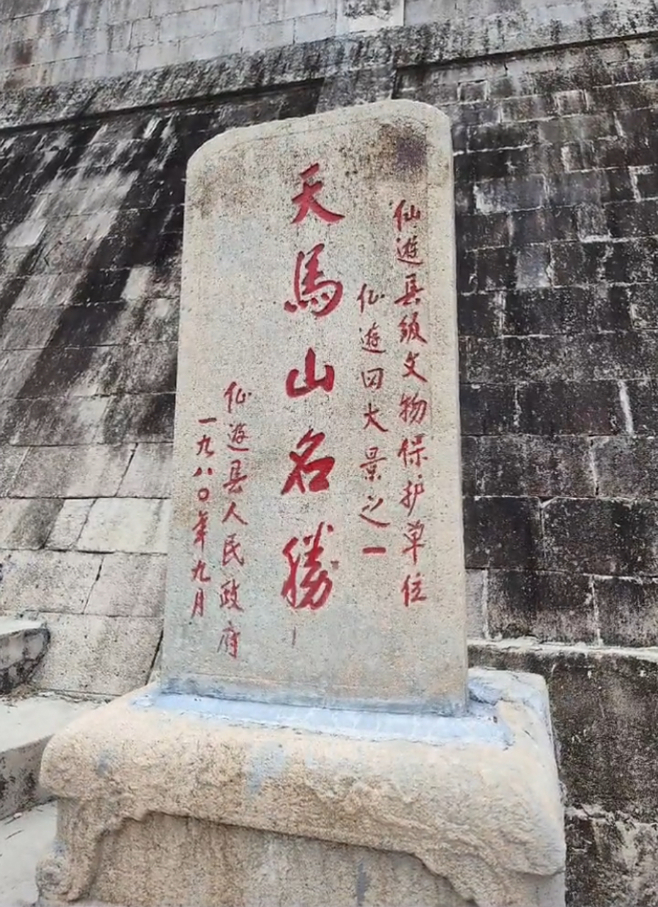 仙游四大景榜头天马山,如一匹昂首挺胸的天马,#旅行