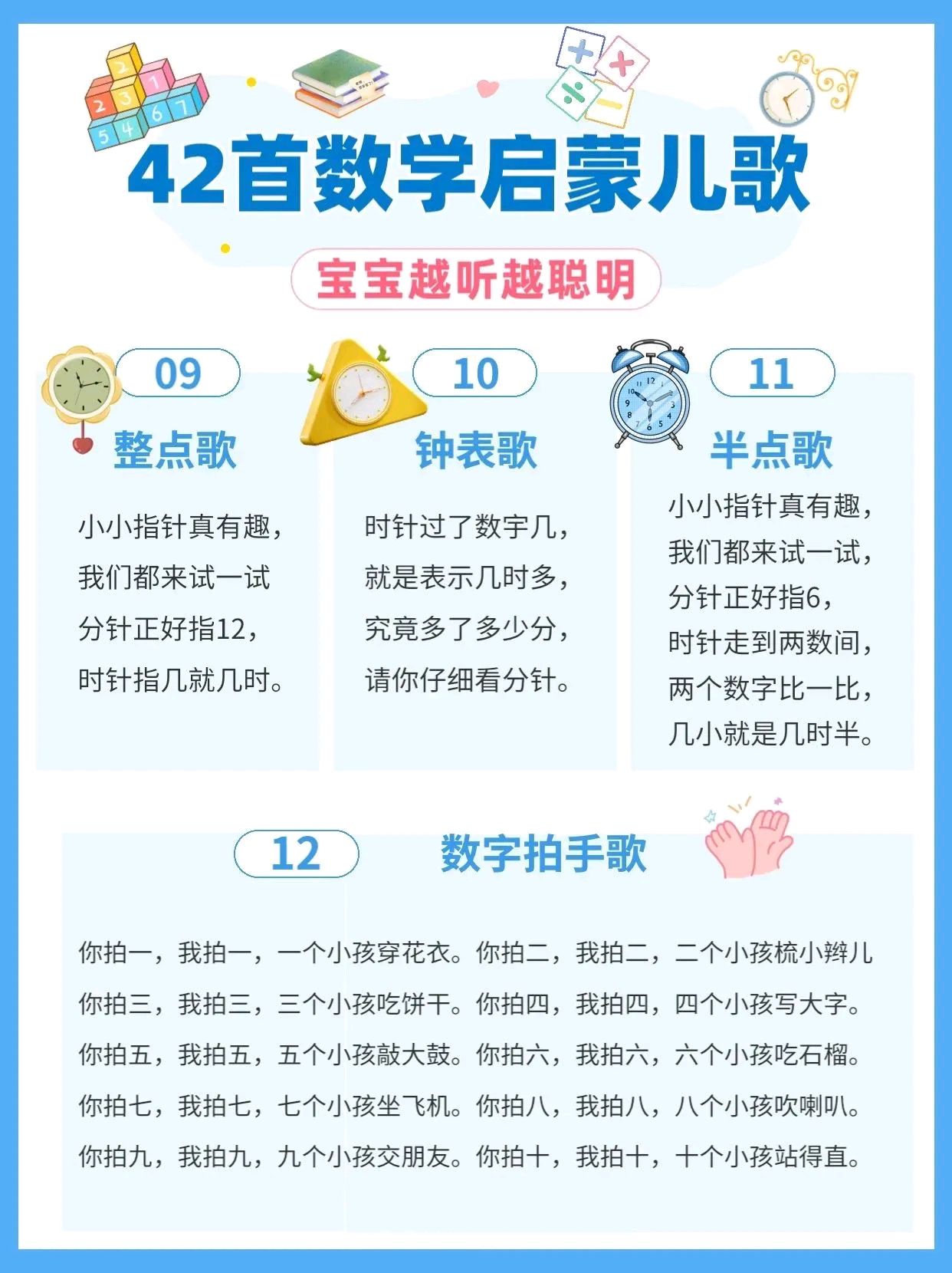 40首数学启蒙儿歌分享给3