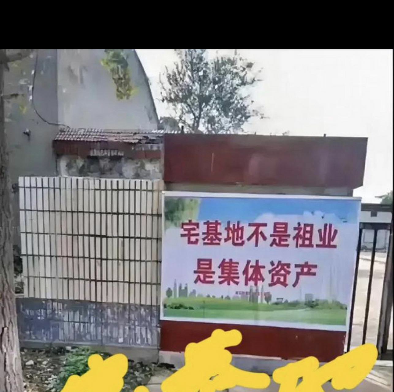 在农村宣传这样的的标语是不合适的,会让农民表示误会和担忧