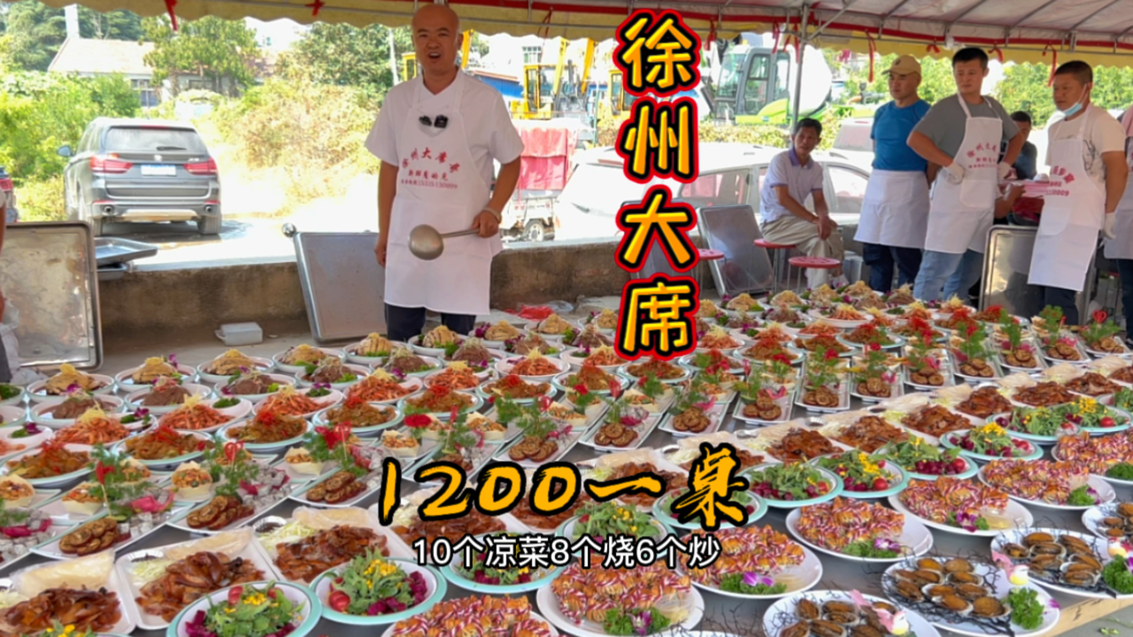 徐州农村大席1200一桌个个都是硬菜～大家觉得怎么样?