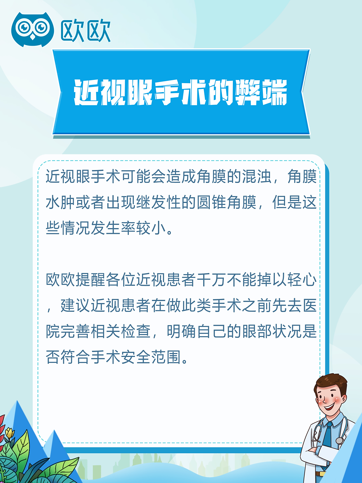 近视眼手术的弊端