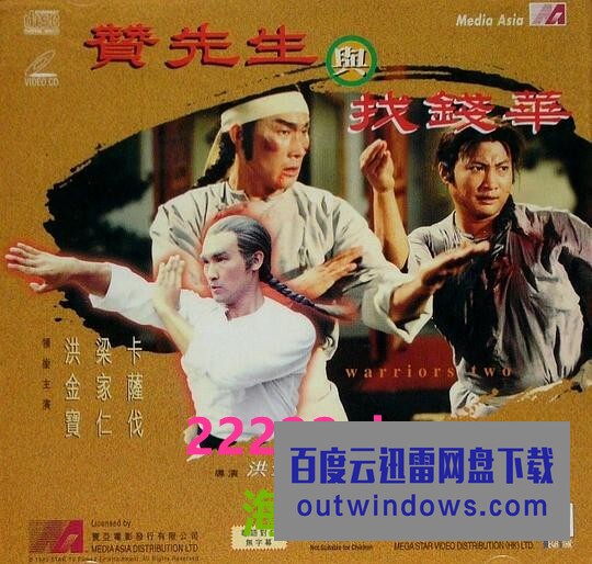 1978洪金宝高分动作《赞先生与找钱华》BD1080P.国粤双语.中字1080p|4k高清 1978洪金宝高分动作《赞先生与找钱华》BD1080P.国粤双语.中字1080p|4k高清