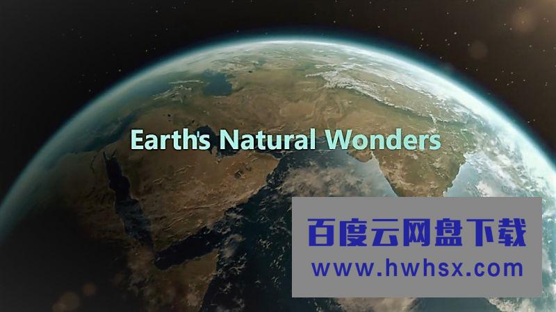 [奇迹之地 Earths Natural Wonders 第二季][全03集][英语中字]4K|1080P高清百度网盘
