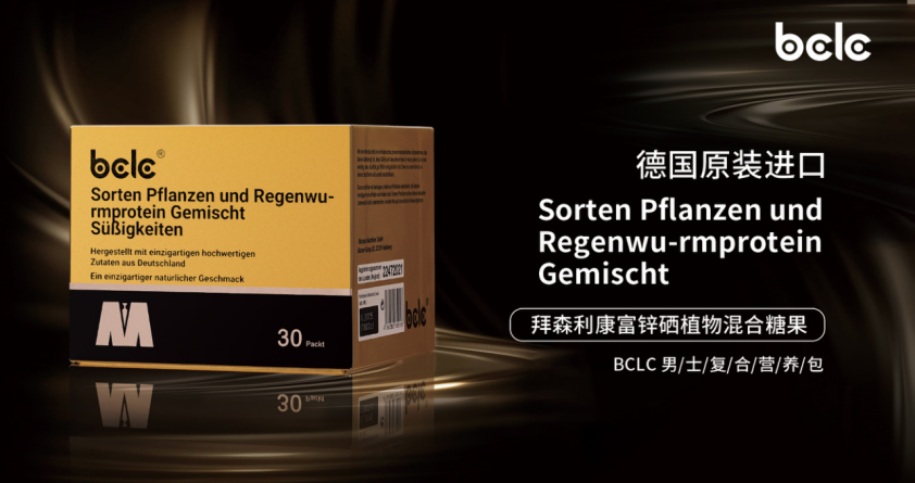 德国bclc拜森利康与汉诺威医学院合作,开创健康领域的新篇章