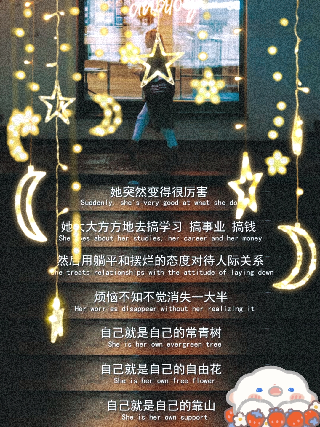 能永远依靠的,只有自己