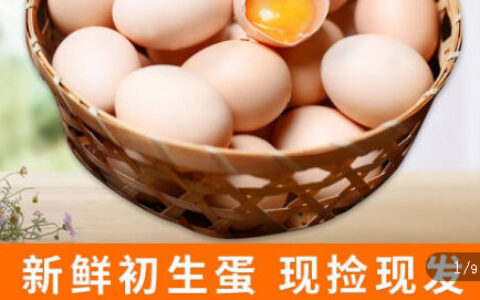 【京东】土鸡蛋10枚【4.9包邮】网页用极速版提交