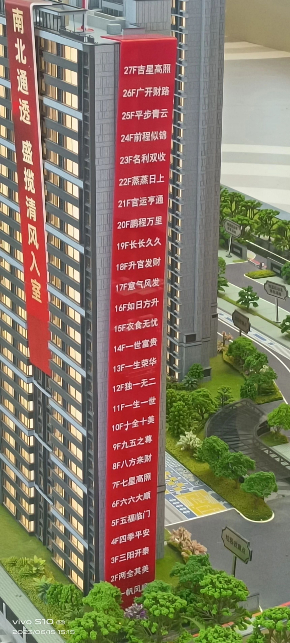 买房楼层寓意 #家的一万种可能