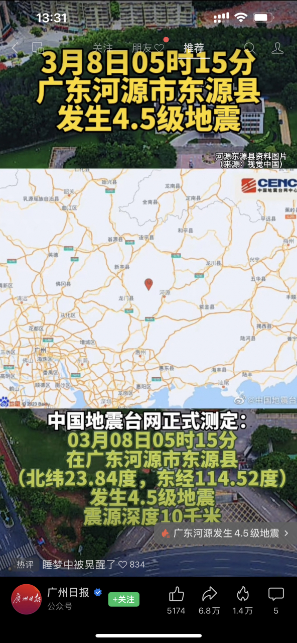 广东河源又地震了!