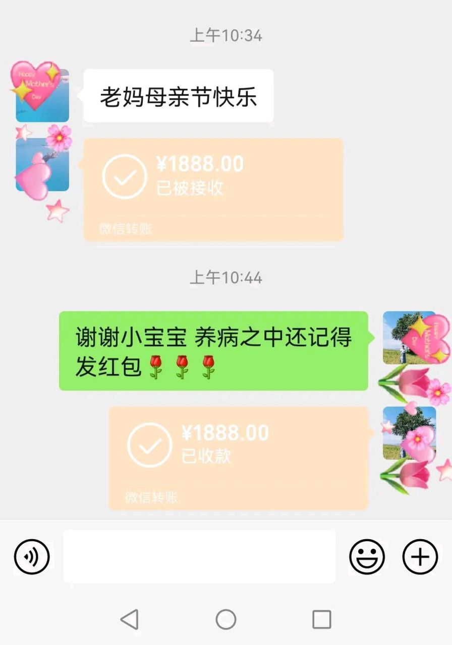 收到儿子的母亲节红包,犹豫了10分钟