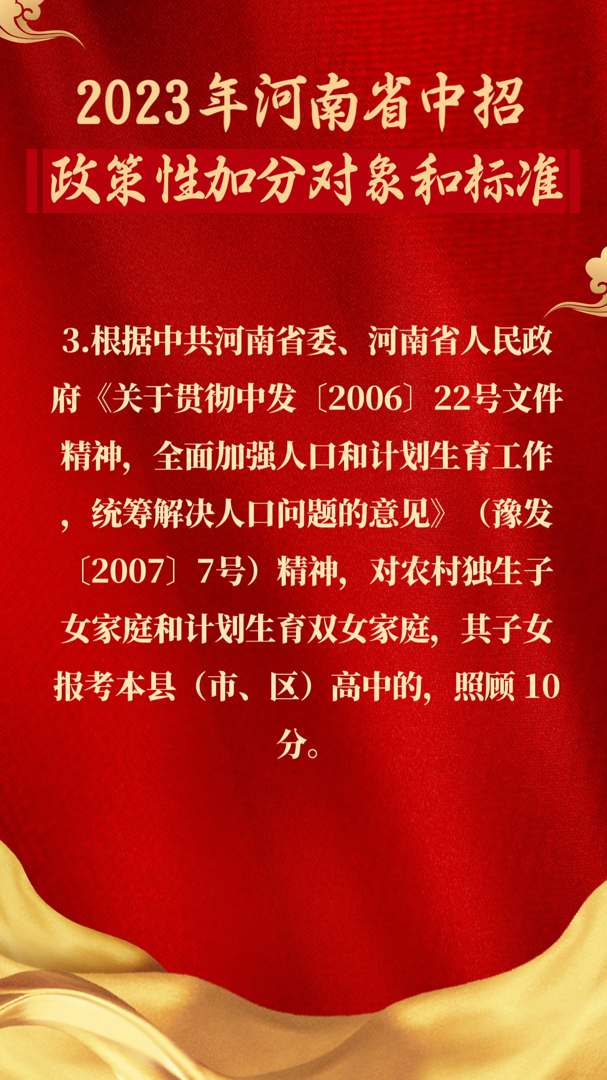 2023年河南省中招政策性加分對象和標準