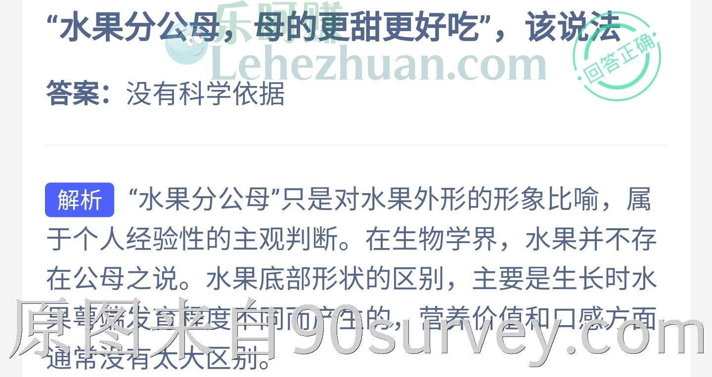 水果分公母且母的更甜更好吃的说法有科学依据吗