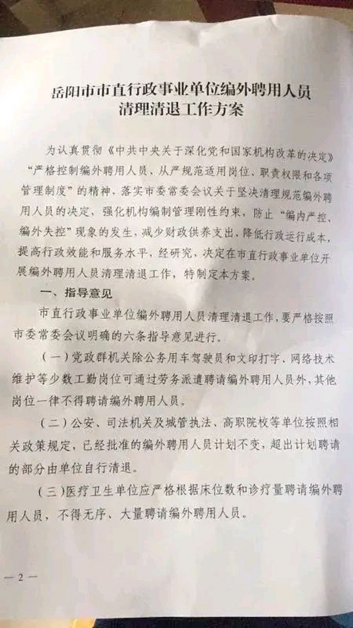 那些所謂的臨時工,合同工,外包人員,沒有等來同工同酬,卻等來了辭退