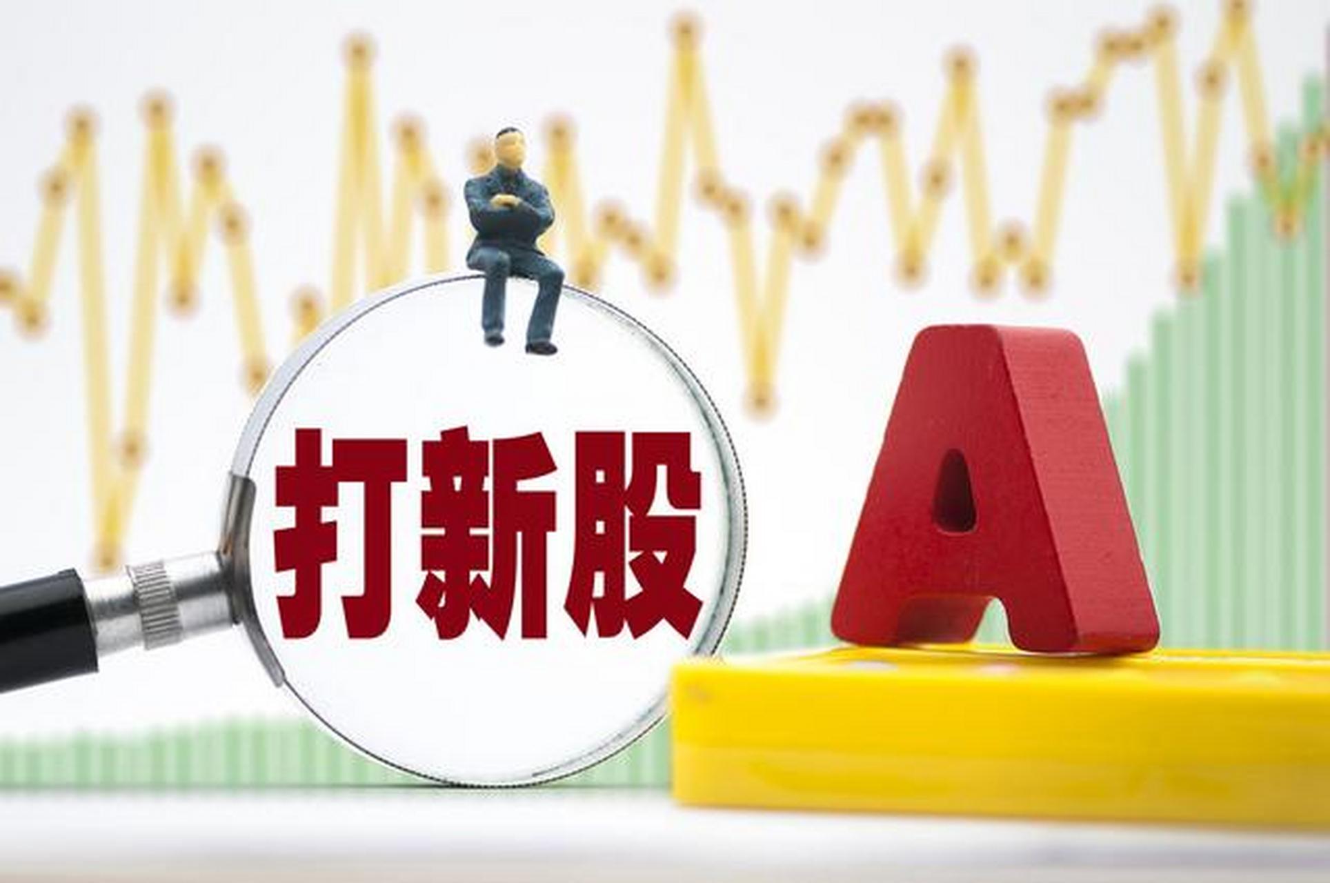 打新股什么时候是最佳抛出时机 这得看公司选择上市的板块的涨跌幅