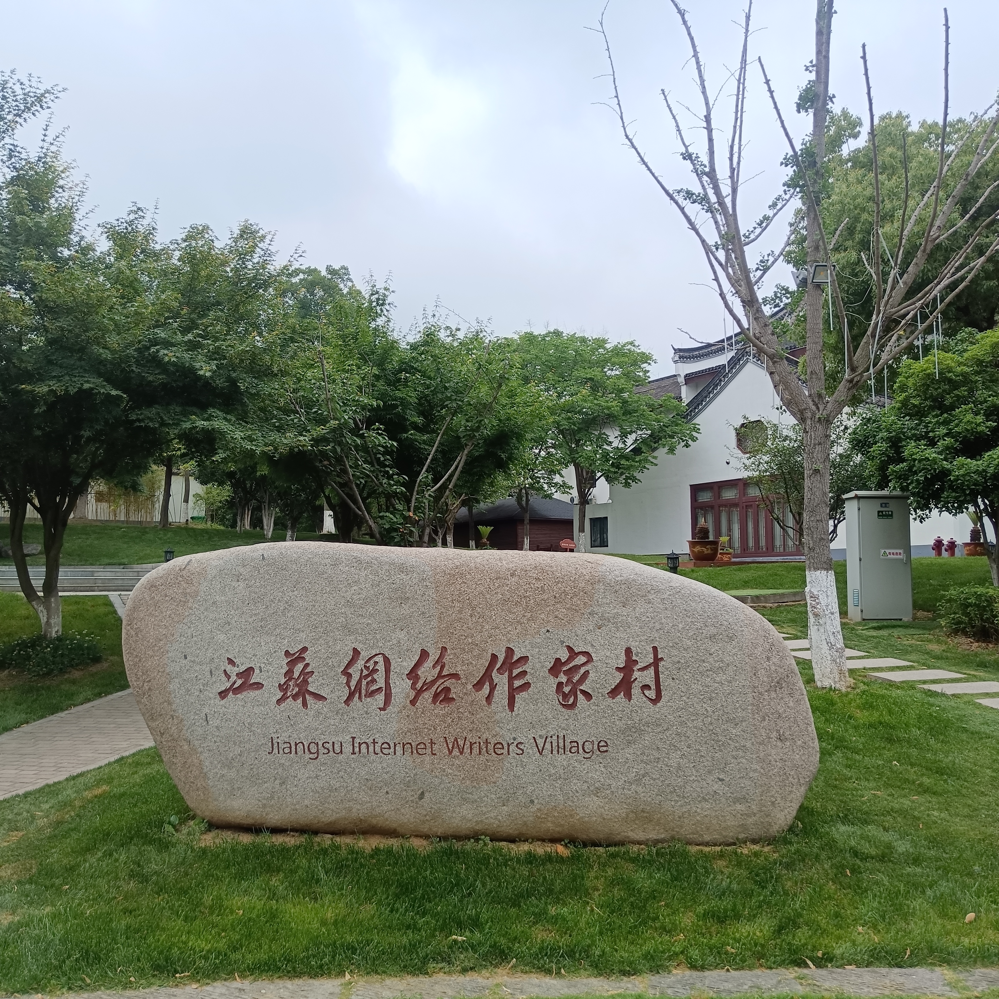 到镇江宜园这个公园来玩