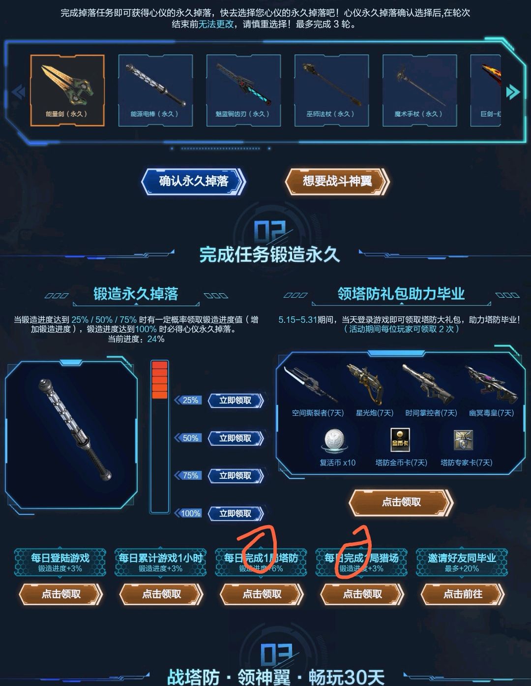 逆战新塔防保毕业任务每天只需2分钟
