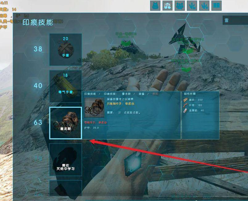 方舟生存进化雷龙鞍几级解锁