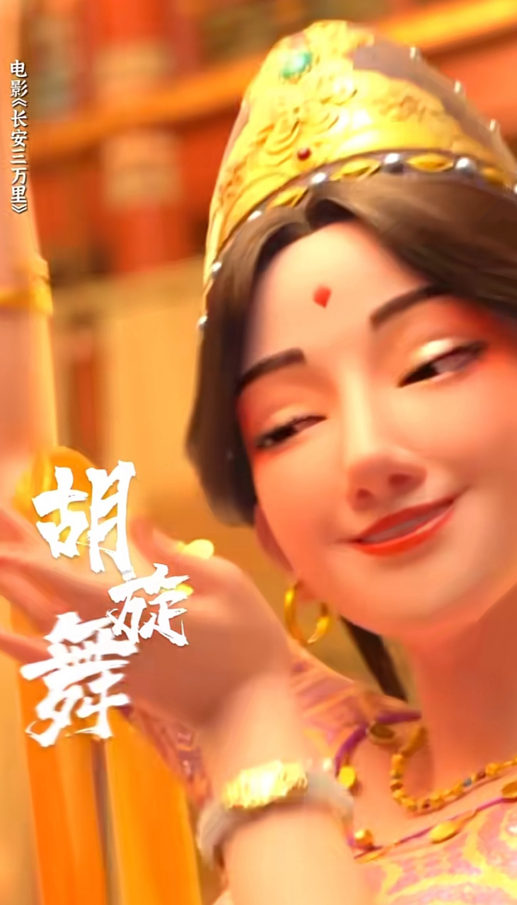 除了胡姬,大腹便便的安禄山和杨贵妃也会跳胡旋舞.