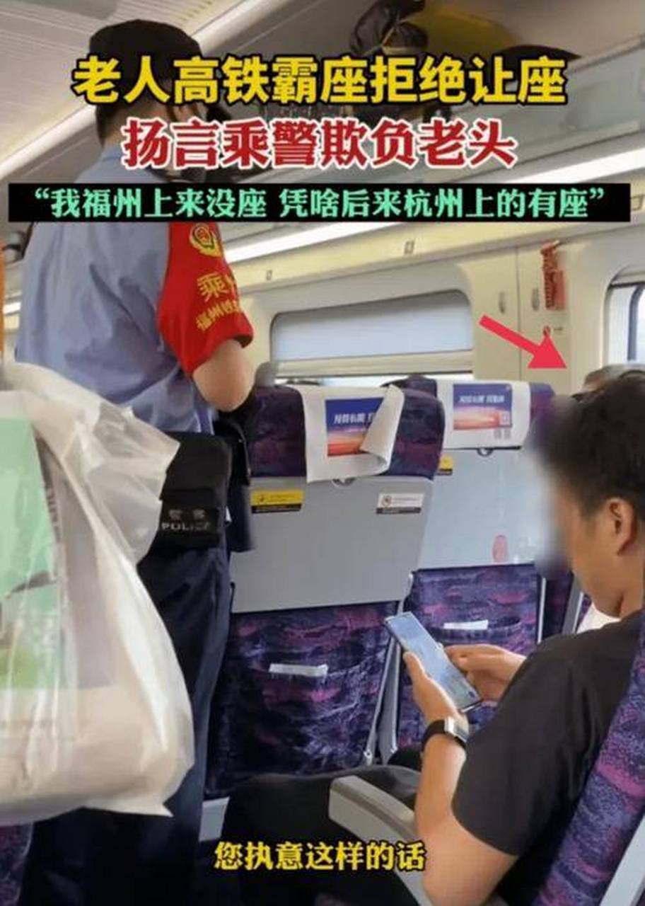 近日网上都在报道"老人高铁霸座称"打死我也不起.