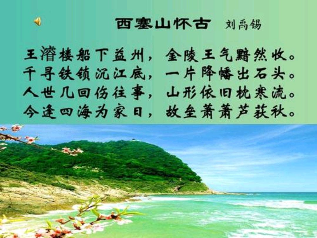 王浚楼船下益州