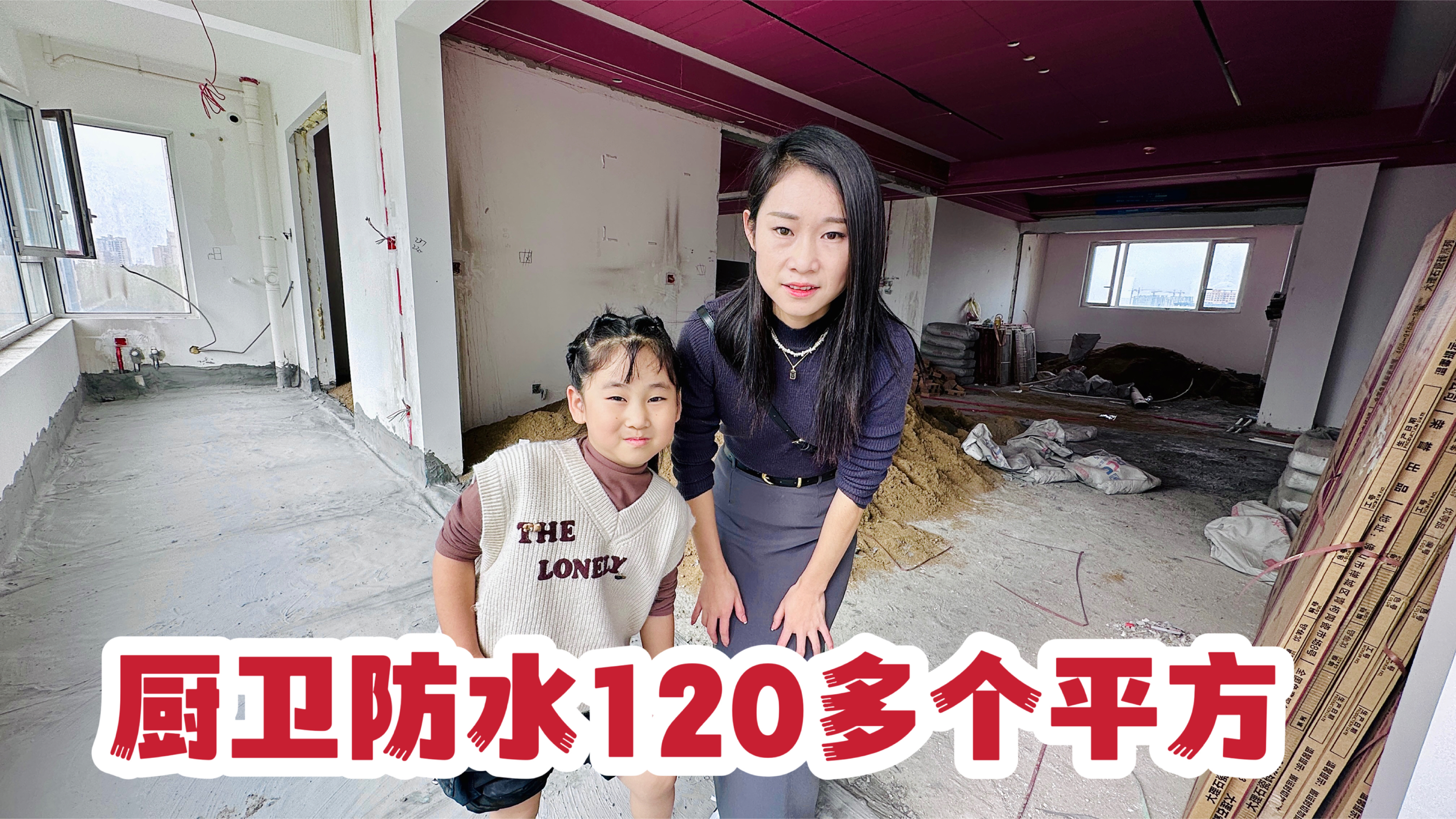 老公请大舅做装修，一个房子做了120多个平方的防水，这真是亲舅