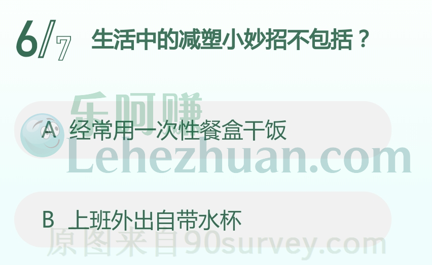 生活中的减塑小妙招不包括?答案:经常用一次性餐盒干饭 生活中的减塑小妙招不包括?答案:经常用一次性餐盒干饭