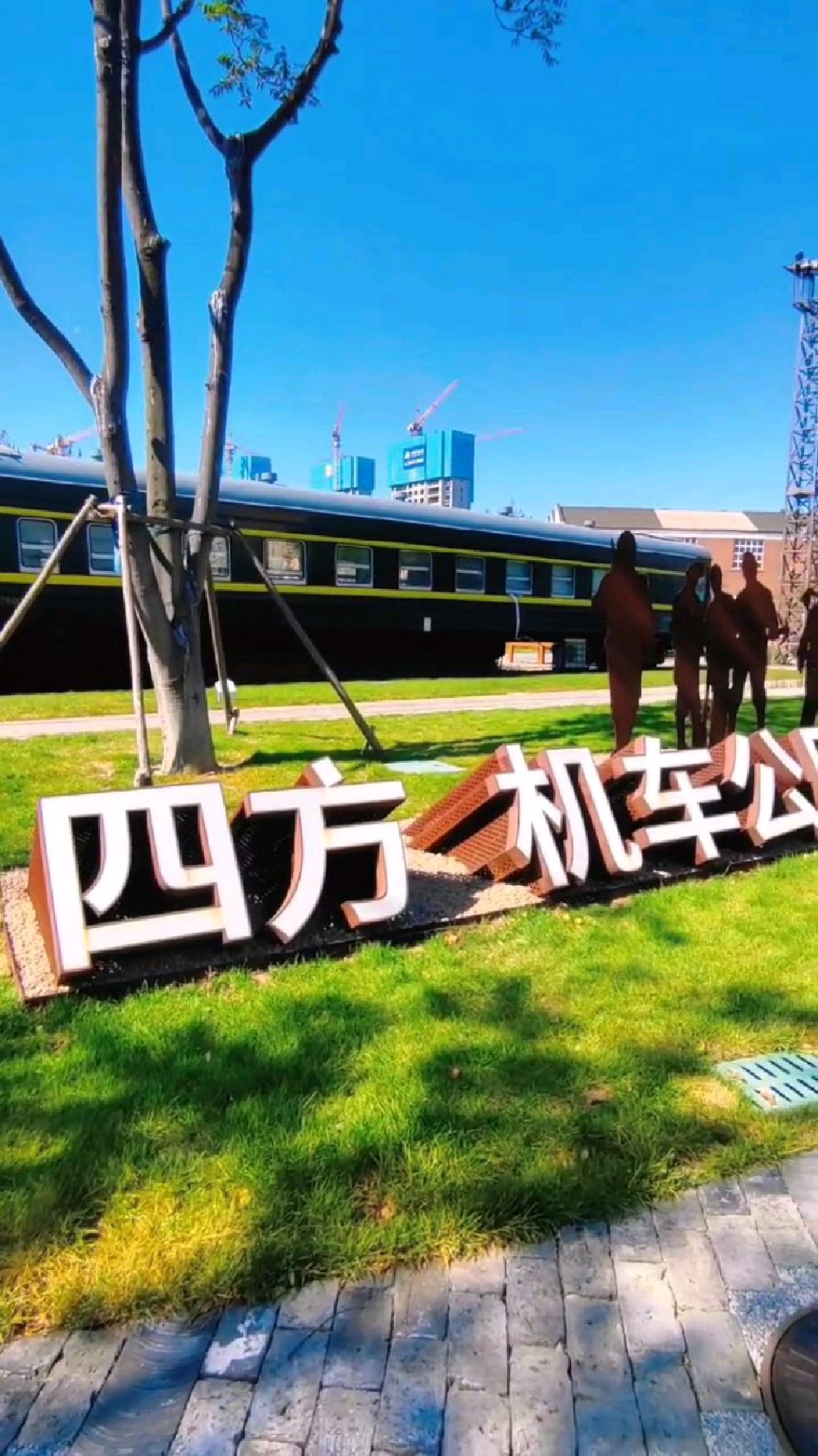 青岛人引以为傲的四方机车厂,工业时代的辉煌都在这里.