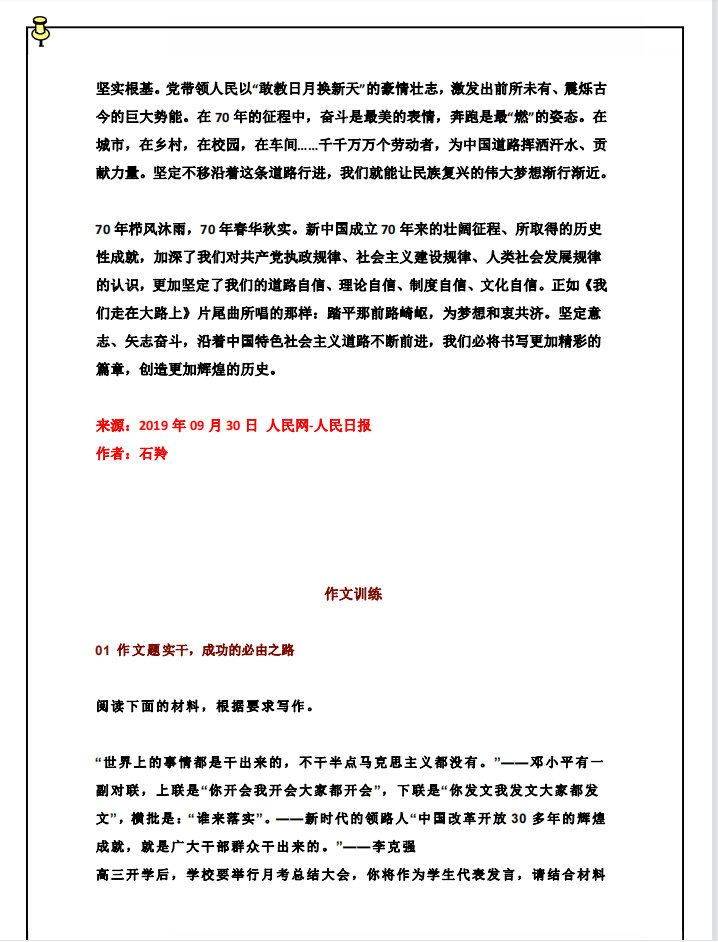 高中语文:扶贫作文素材!人物事迹 精彩时评 写作指导,建议打印