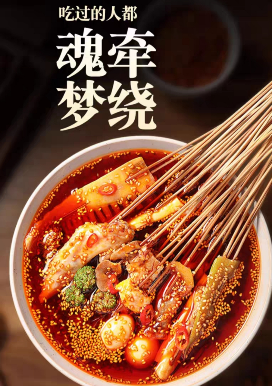 这道菜用鸡肉和各种配料煮熟后,加上这个钵钵鸡调料,口感爽辣可口.