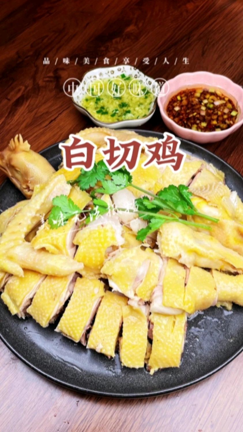 广东美食白切鸡第三集—正宗制作方法